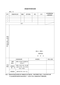 高值耗材审批表