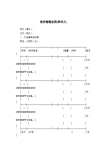 软件销售合同(样式三)