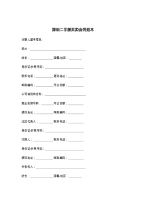 深圳二手房买卖合同范本