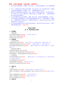 XXXX年5月物流企业管理考前辅导