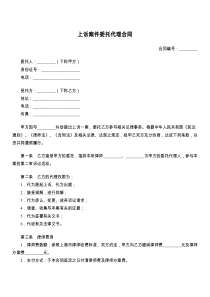 上诉案件委托代理合同