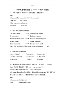 小学英语语法及练习1——-be动词的用法