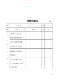 市政工程评分表