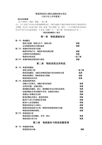 XXXX物流师培训大纲及试卷结构与形式