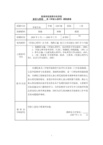 (完整版)幼儿心理学教案