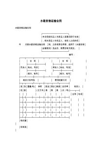 水路货物运输合同