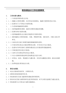 XX冷藏物流有限公司财务部会计工作注意事项