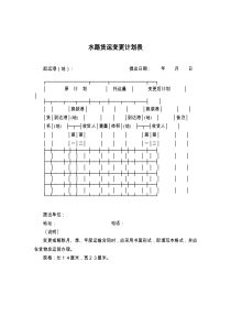 水路货运变更计划表