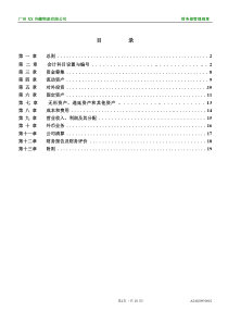 XX冷藏物流有限公司财务部管理规章(1)