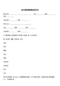 四川省柑桔购销合同文本