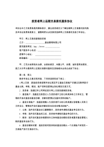 投资者网上远程交易委托服务协议