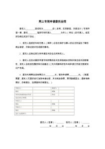 网上专利申请委托合同