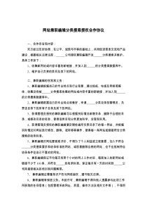 网站兼职编辑分类搜索授权合作协议