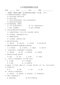 人教版初一地理上册期末测试题及答案