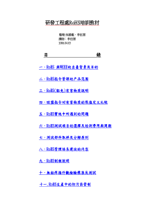 研发工程处RoHS培训教材(doc15)(1)