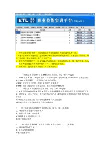 XXXX职业技能实训平台形成性考核-工管-_资源与运营管理