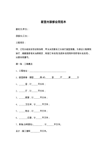 新室内装修合同范本