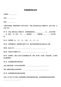 学校租赁校舍合同