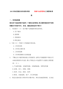 XXXX职业技能实训形成性考核资源与运营管理(工商管理)