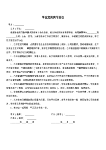 学生定岗实习协议