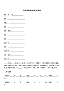 学院岗位聘任(用)合同书