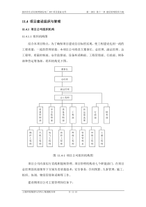 11114项目建设组织与管理