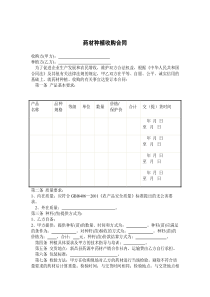 药材种植收购合同