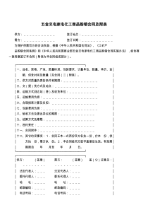 五金交电家电化工商品购销合同及附表