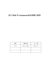 研发成果文档--Command命令详细分析