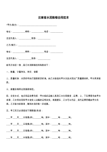 云南省水泥购销合同范本