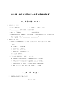 2021届上海市松江区高三一模语文试卷(附答案)