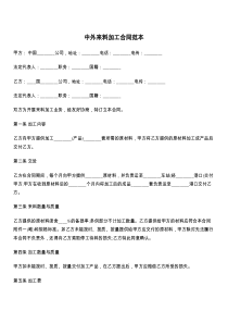 中外来料加工合同范本