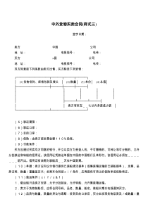 中外货物买卖合同(样式三)