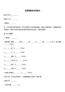 住房装修的合同范本