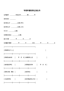 专利申请权转让协议书