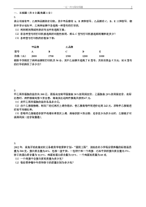 一元一次方程应用优选难题精选(含答案解析)