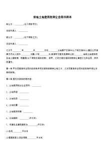 宗地土地使用权转让合同书样本