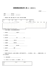 安徽省粮食收购合同（皖w：2021-）