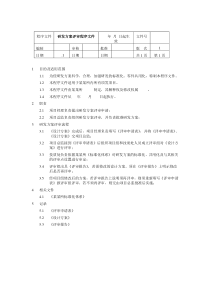 研发方案评审程序文件