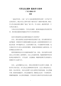 巧用记忆规律提高学习效率