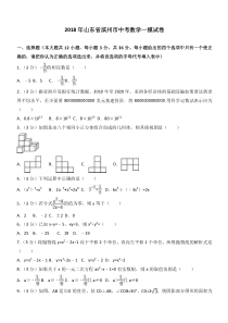 2018年山东省滨州市中考数学一模试卷(有答案)