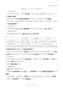 科学鱼五年级上期末复习整理