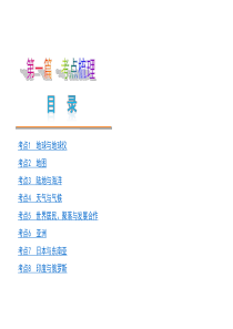 2020年初中地理中考考点梳理(精华版)