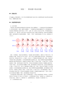 实验一--滑动窗口协议实验