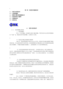 信息技术教师招聘考试专业基础知识