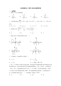 【典型题】高一数学上期末试题带答案