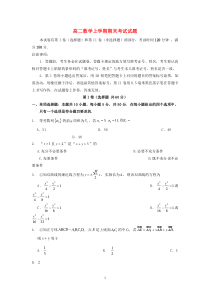 福建省2020学年高二数学上学期期末考试试题