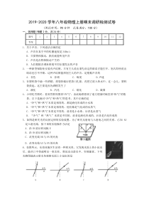 2020年人教版物理八年级上册期末测试题(含答案)