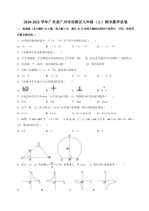 2020-2021学年广东省广州市花都区九年级(上)期末数学试卷--Word版无答案