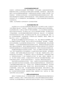 社会性别差异的现状分析